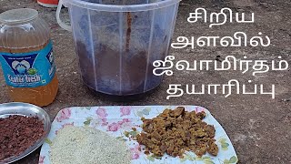 சிறிய தோட்டம் சிறிய அளவில் ஜீவாமிர்தம் தயாரிப்பு preparing Jeevamirtham in small Quantity [upl. by Humfrey301]