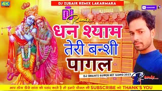 Ghan Shyam Teri Bansi Pagal Kar Jati Hai Dj Malai Music Jhan Jhan Bass Hard Bass Toing Mix [upl. by Mcclish]