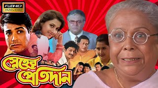 Sneher Protidan স্নেহের প্রতিদান Full Movie Bangla Review And Facts Prosenjit VomBol Film Studio [upl. by Joed]