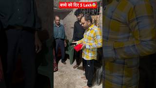 Alakh Sir ने दिए 5 Lakh उधार😱  FtAlakh Pandey  shorts alakhpanday physicswallah [upl. by Boucher778]