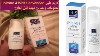 الجزء الأول 3 كريمات طبية لتفتيح البشرة وإزالة التصبغاتإبيدو هلام  trio D unitone 4 White [upl. by Bunde]