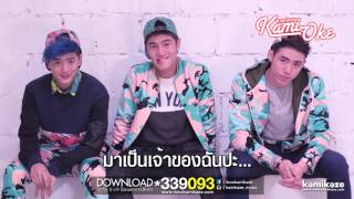 KARAOKE ปาว ปาว Shout  VRP KAMIKAZE [upl. by Eimme]