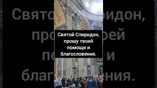 Молитва из Ватикана молитва помощь Таро tarot shortvideo shorts viralvideo [upl. by Garson]