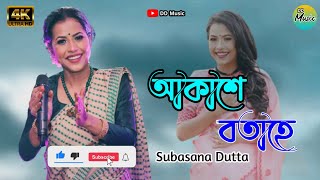 Akakhe Botahe Tumake Dekhisu  Subasana Dutta  Assamese New Cover Song 2022 [upl. by Yesrej]