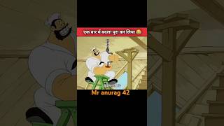 new cartoon🤣 funnyvideos🤣 mr anurag 42 🤣 cartoon background 🤣 [upl. by Amaryllis]