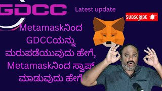 Finance Guru KannadaMetamaskನಿಂದ GDCCಯನ್ನು ಮರುಪಡೆಯುವುದು ಹೇಗೆ Metamaskನಿಂದ ಸ್ವಾಪ್ ಮಾಡುವುದು ಹೇಗೆ [upl. by Becka]