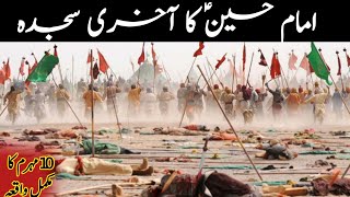 Karbala Full Waqia 10 Muharram Imam Hussain ka Akhri Sajda  Original Waqia Karbala [upl. by Ahsias691]