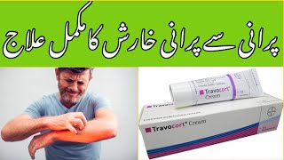 Kharish خارش Itching Khujli کجھلی ka ilaaj  Scabies Ringworm and Itching medicine in Urdu [upl. by Ramunni]