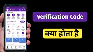 verification code kya hota hai [upl. by Ocirne378]