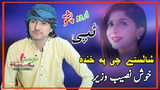 New Tapi 2022  Khush Naseeb Wazir  Shaistay Chi Pa Khanda Sy  New Pashto Songs 2022  خوش نصیب [upl. by Rebba924]