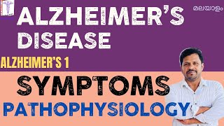 Alzheimers disease Malayalam Alzheimers pathophysiology Malayalam Maravirogam Malayalam മറവിരോഗം [upl. by Ayana]