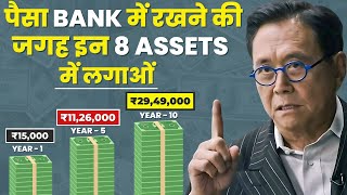 Invest Money In 8 Assets  अमीर बनना हैं तो पैसों को बैंक में मत रखना  Dont Keep Money In The Bank [upl. by Braun989]