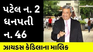 ફાર્માકિંગ પંકજ પટેલ  Pankaj Patel Biography  Zydus Cadila  Cadila Healthcare [upl. by Ynohtnanhoj]