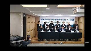 OMEGA X FULL CONFERENCE Power Over CEO Controversy Exclusive Contract Termination Press Conference [upl. by Ha]