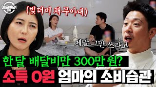 ＂언젠가 준다니까＂ 남편에게 8000만 원 빚 지고도 적반하장 소비 관리 안 되는 채무 아내  이혼숙려캠프  JTBC 241128 방송 외 [upl. by Nesrac]