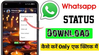 Whatsapp Status Download Kaise Karen  Whatsapp Status Kaise Download Karen  Whatsapp Status Save [upl. by Estell246]