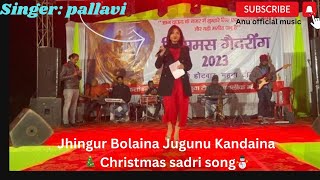 Jhingur Bolaina Jugunu Kandaina Sadri Christmas song🎄⛄khelgon live concert [upl. by Elimay]