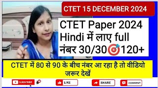 CTET हिंदी की तैयारी 3030 के लिएCTET 15 DECEMBER 2024CTET HINDI PREPARATIONगद्यांश पद्यांशctet [upl. by Analrahc]