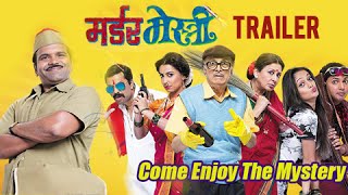 Murder Mestri  Theatrical Trailer  Dilip Prabhavalkar Hrishikesh Joshi  Marathi Movie [upl. by Nicoli]