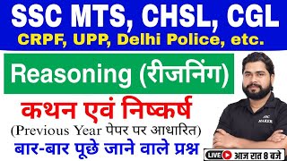 कथन और निष्कर्ष Statement and Conclusion Reasoning short in hindi for ssc cgl chsl mts crpf etc [upl. by Eliak]