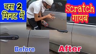 क्या Car scratch remover काम करते हैं  How to Remove Scratch from Car [upl. by Lehman640]