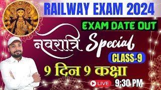 RAILWAY EXAM 2024  नवरात्रि स्पेशल 9 दिन 9 कक्षा SUPER SELECTED 50 QUES  Day 9  Er S K Jha Sir [upl. by Aivalf281]