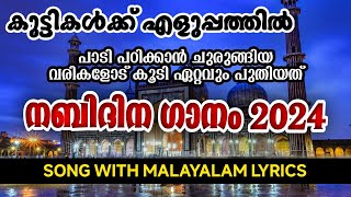 Nabidina Song 2024  മദ്ഹുകൾ പാടി ഞാൻ  New Nabidina Song 2024  Latest Nabidina Song Lyrics [upl. by Abrahamsen]