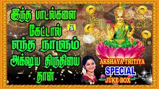 AKSHAYA TRITIYA SONGS  Kuberlakshmi Songs [upl. by Esekram]