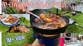 ልዩ የብረት ምጣድ ጥብስ How to make TibsBahlie tube Ethiopian food Recipe [upl. by Inal83]