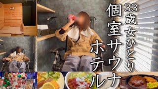 【超贅沢】プライベートサウナで整い、絶品朝食を堪能してきた【リッチモンドホテルプレミア東京スコーレ】 [upl. by Nivrem]