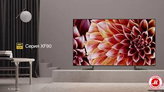 Телевизоры Sony серии XF90 [upl. by Eenwat]