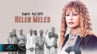 ela tv  Helen Meles  Kilte Arbia  ክልተ ኣርብዓ  New Eritrean Music 2023   Official Music Video [upl. by Ashatan]