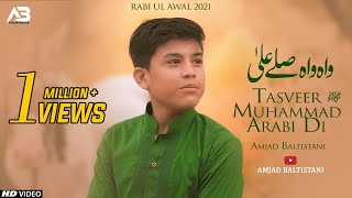 Tasveer Muhammad Arabi Di  Amjad Baltistani  New Naat 2021  12 Rabi ul Awal 2021 [upl. by Mizuki]