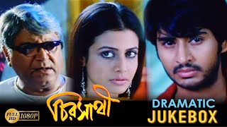 CHIROSATHI  চিরসাথী  DRAMATIC JUKEBOX 3  HIRON  KOEL  DEEPANKAR  ANAMIKA  ECHO BENGALI MOVIES [upl. by Sonny541]