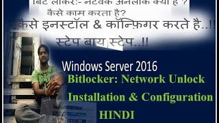 Bitlocker Network Unlock बिट लाकर नेटवक अनलॉक क्या है कैसे काम करता है Server 2016 Hindi [upl. by Arayt]