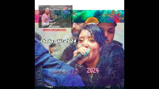 cheba abir 2024medahet live guelma  الشابة عبير في أحلى استخبار  ft rami saint germain [upl. by Liederman]