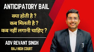 Anticipatory Bail  अग्रिम जमानत  अग्रिम जमानत कब मिल सकती है । कब अग्रिम जमानत नहीं लगानी चाहिए [upl. by Geier]