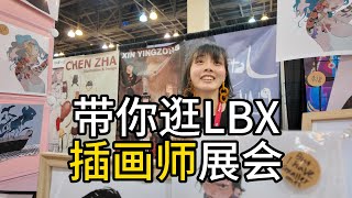 【Lightbox Expo】全美国的画师都在这？ [upl. by Akinar]