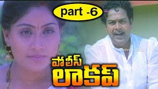 Police Lockup Telugu Movie Part6  Vijayashanti Vinod Kumar [upl. by Acilgna160]