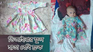 শীতের জন্য বেবিদের ডিজাইনার ফ্রক কাটিং ও সেলাই  Full Sleeves Baby Frock Making Tutorial [upl. by Arahsal]