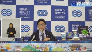 徳島県知事 定例記者会見（令和6年10月25日） [upl. by Haliehs921]