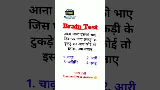 Hindi Phaliya 🤯 with option Majadar phaliya viral pahelyan puzzle like short mind brain [upl. by Christean]