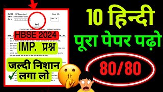 HBSE 10th Hindi important Questions 2024  haryana board 10 Hindi important questions 2024  hbse [upl. by Elwee]