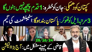 No Deal Imran Khan will not Take a Step Back  Big Election Today  Imran Riaz Khan VLOG [upl. by Enirehtahc]