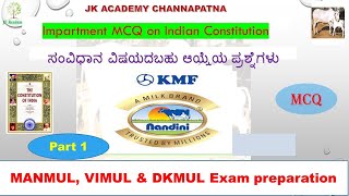 Impartment MCQ 0n Indian Constitution For MANMUL VIMUL DKMUL Exam KMF Exam Preparation [upl. by Legir59]