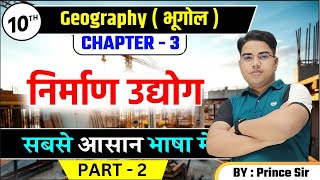 Geography class 10 chapter 3 bihar baord  Class 10 geography chapter 3  10th geography bihar baord [upl. by Aynor]