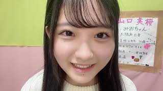 2024年11月12日 212324 山口 美桜（NMB48 研究生） 48 MIO YAMAGUCHI [upl. by Aisanat]