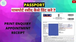 Passport Reschedule appointment How to print receipt पासपोर्ट रिसीप्ट कैसे प्रिंट करे [upl. by Macdougall]