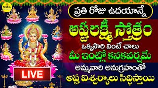 LIVE  అష్టలక్ష్మీ స్తోత్రం ప్రతిరోజూ వింటే అష్టైశ్వర్యాలు సిద్ధిస్తాయి  ASHTALAKSHMI STOTRAM [upl. by Ohcirej]