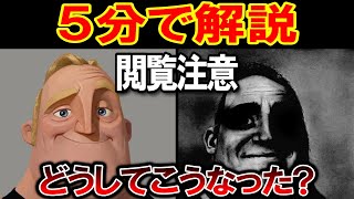 【tiktokで話題】Mrインクレディブルのミームが怖すぎた・・・【海外ミーム解説㊱】 [upl. by Ardet]